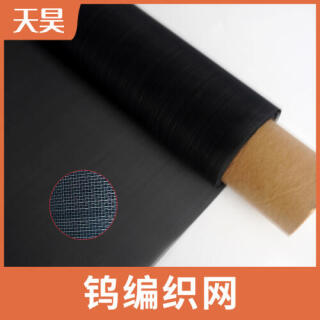 2-400目純鎢網純鎢絲編織過濾網