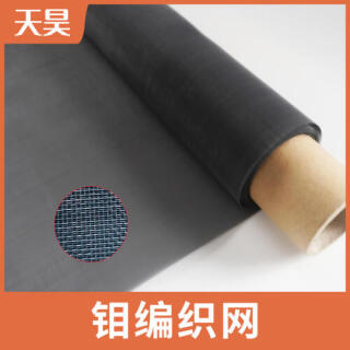 2-200目純鉬網純鉬絲編織過濾網