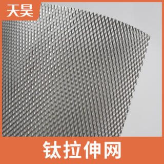 鈦板拉伸網電極鈦板網鈦拉伸過濾網