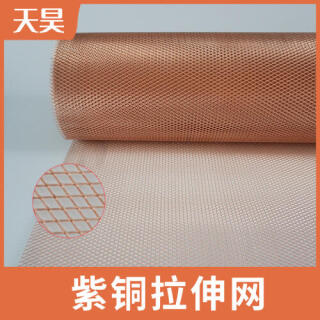 紫銅拉伸網菱形孔紫銅網紫銅拉伸過濾網