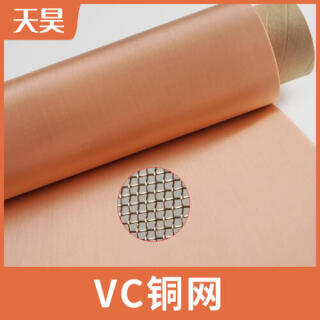 100-400目VC銅網散熱紫銅網電磁信號屏蔽紫銅網