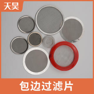 304材質(zhì)金屬過濾包邊網(wǎng)片 過濾網(wǎng)包邊網(wǎng)片