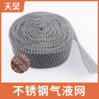 304 316L不銹鋼汽液過濾網(wǎng)針織網(wǎng)捕沫網(wǎng)氣液分離網(wǎng)