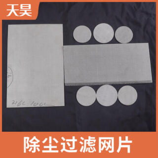 金屬過濾除塵網(wǎng)片 過濾粉塵 過濾精度高 除塵過濾