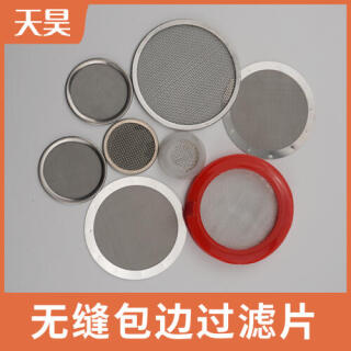 無縫包邊金屬過濾網(wǎng)片金屬過濾網(wǎng)包邊網(wǎng)片