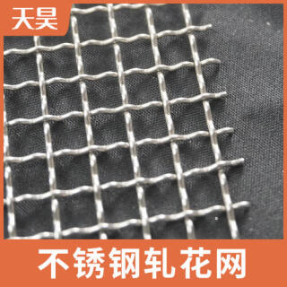 粗絲大孔不銹鋼軋花網(wǎng)