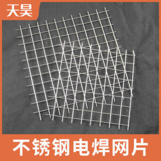 304 316L不銹鋼電焊網(wǎng)片