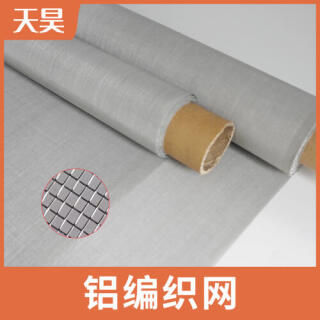 2-200目鋁絲編織網(wǎng)鋁絲編織過濾網(wǎng)