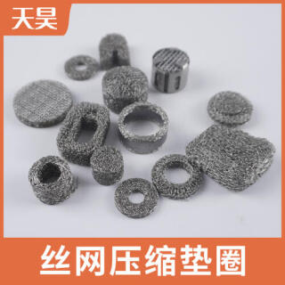 304 316L不銹鋼絲網(wǎng)壓縮墊圈絲網(wǎng)壓縮濾芯