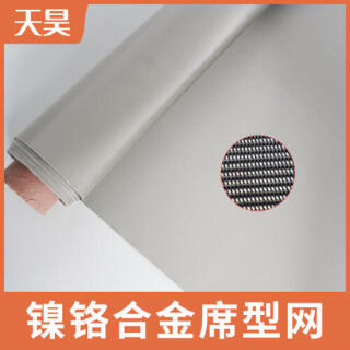 鎳鉻合金席型網席型編織鎳鉻合金網