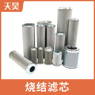 不銹鋼燒結濾芯燒結過濾網