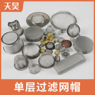 304不銹鋼單層過濾網帽過濾網